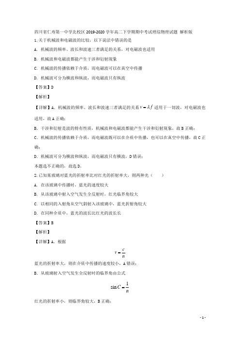 2019-2020学年四川省仁寿第一中学北校区高二下学期期中考试理综物理试题 解析版