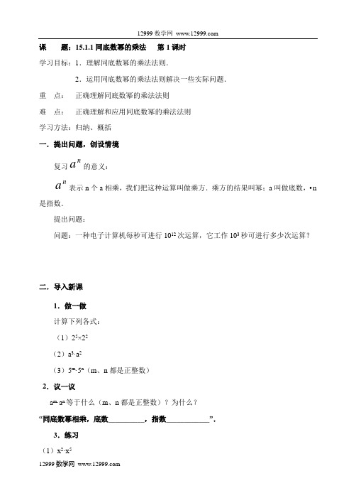 第十五章整式的乘除与因式分解导学案