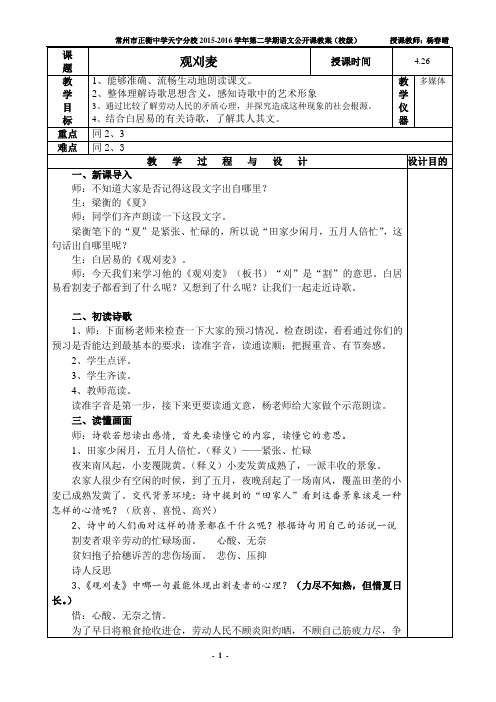 观刈麦-常州市正衡中学天宁分校