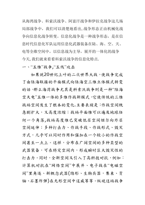 科索沃战争与信息化