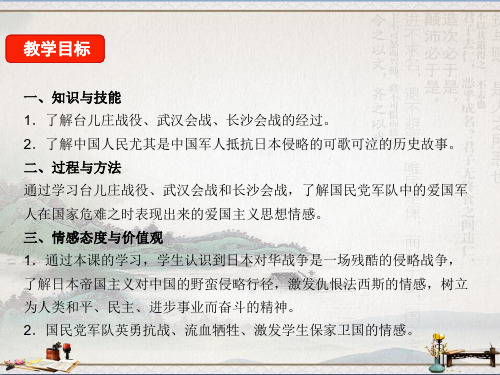 人教部编版历史八上第六单元第20课《正面战场的抗战》课件 (共18张PPT)