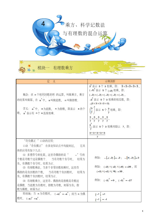 (晨鸟)初一数学暑假讲义第4讲.乘方、科学记数法与有理数混合运算.教师版