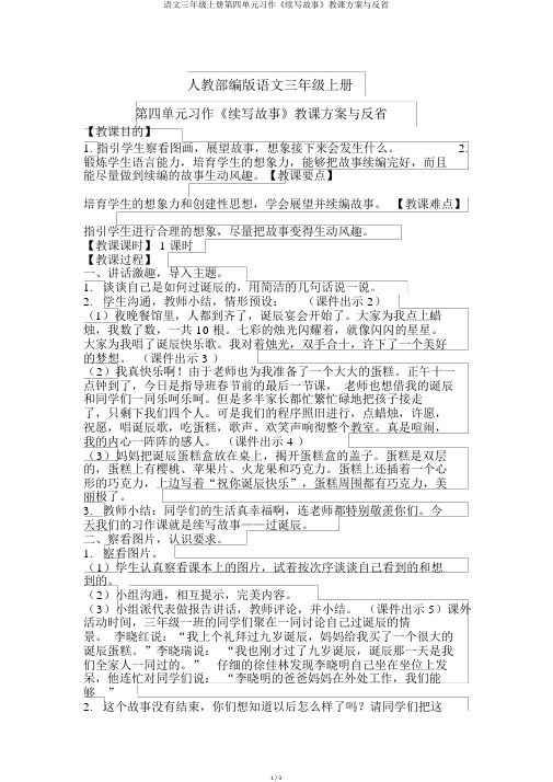 语文三年级上册第四单元习作《续写故事》教学设计与反思