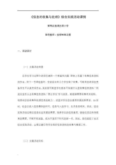 信息的收集与处理