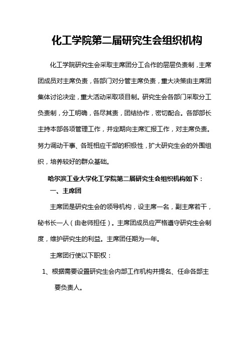 化工学院第一届研究生会组织机构-哈尔滨工业大学化工学院