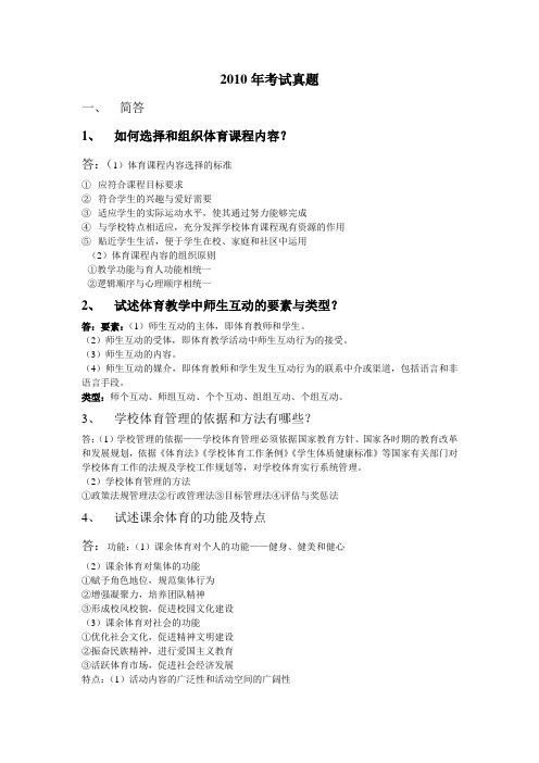 曲阜师范大学体育学考试真题