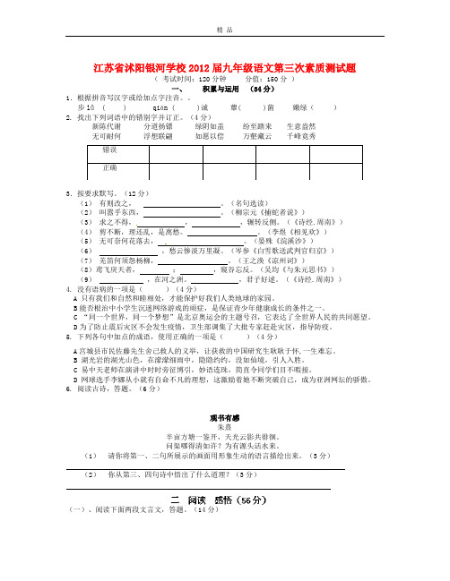 苏教版九年级上语文月考试卷第三次月考