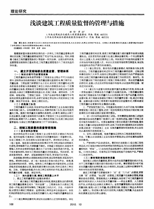 浅谈建筑工程质量监督的管理与措施