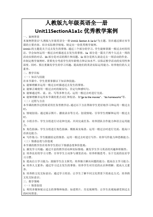 人教版九年级英语全一册Unit11SectionA1a1c优秀教学案例