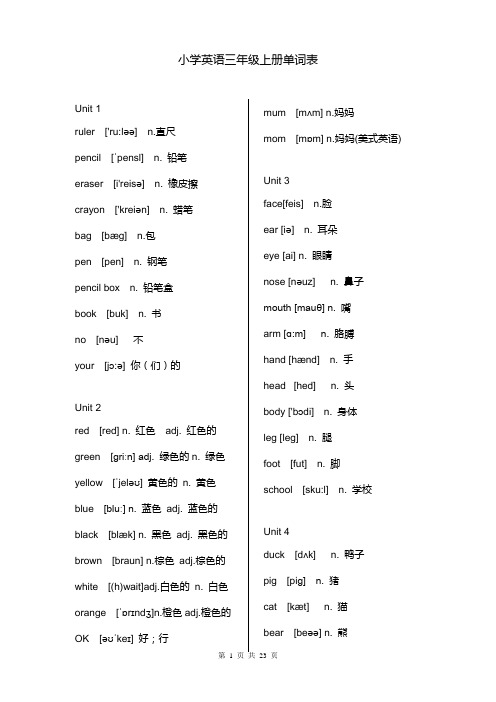 3-6年级小学英语单词表