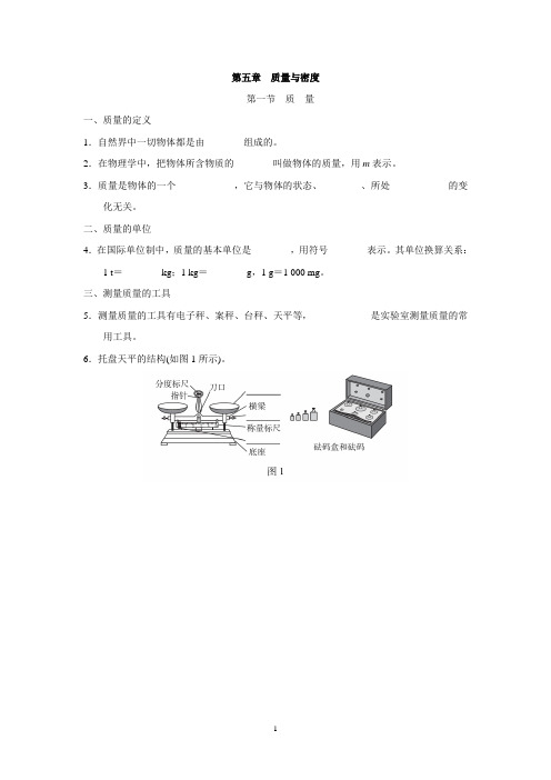 沪科版八年级物理上册 第五章 质量与密度 一课一练(基础)(含答案)