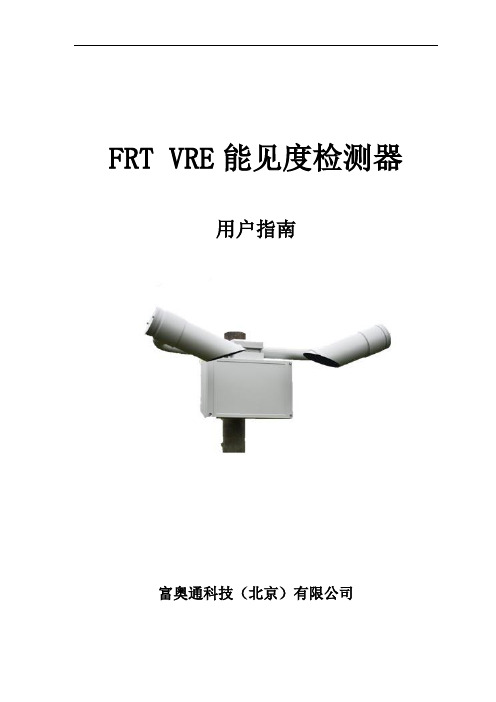 FRT VRE能见度检测器用户指南