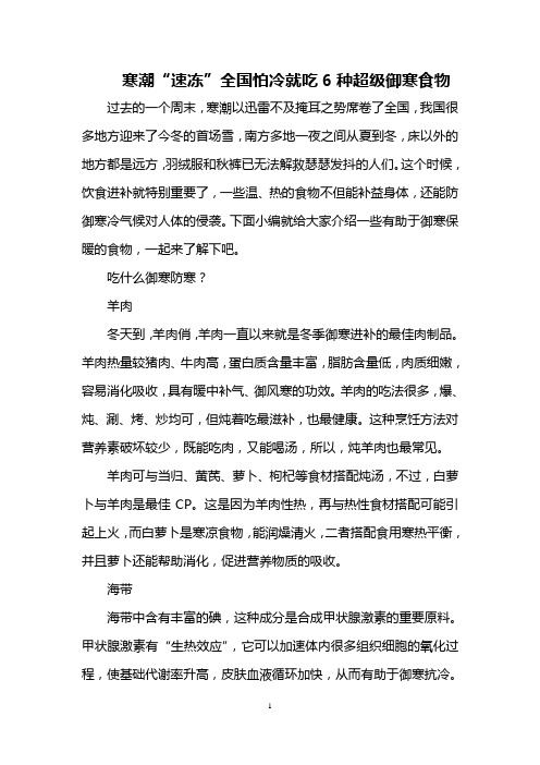 寒潮“速冻”全国 怕冷就吃6种超级御寒食物