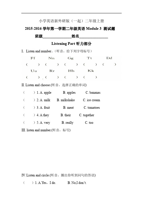 小学英语新外研版(一起)二年级上册M3测试题