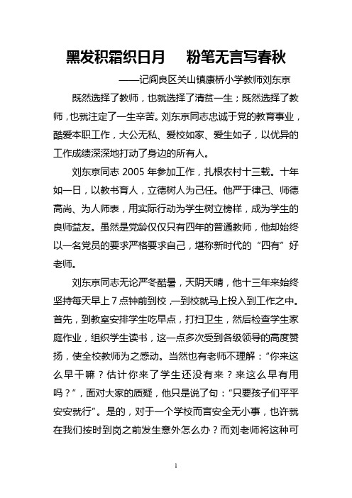 先进教师材料