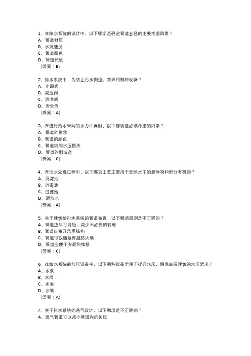 注册给排水工程师考试大纲