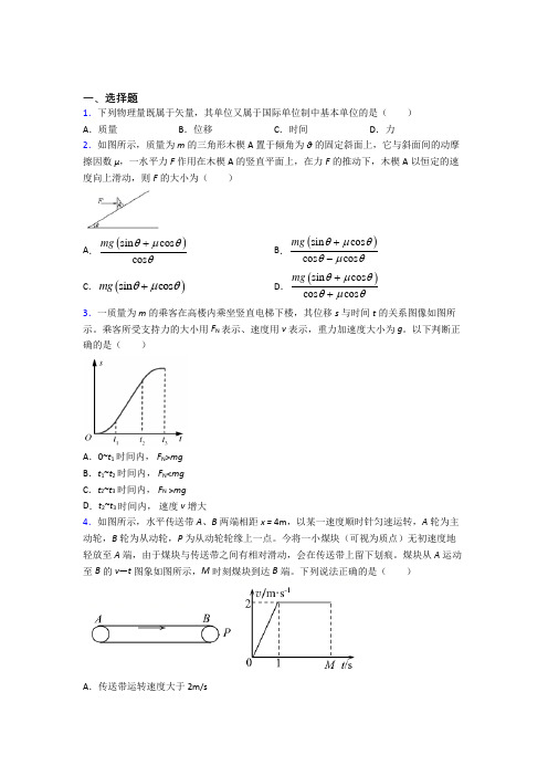 高中物理必修一第四章《运动和力的关系》测试卷(含答案解析)