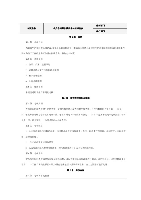 生产车间量化考核方案