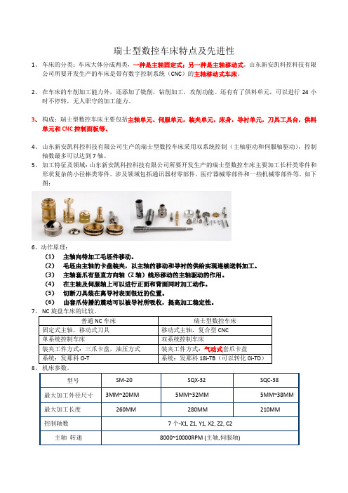 瑞士型数控车床特点