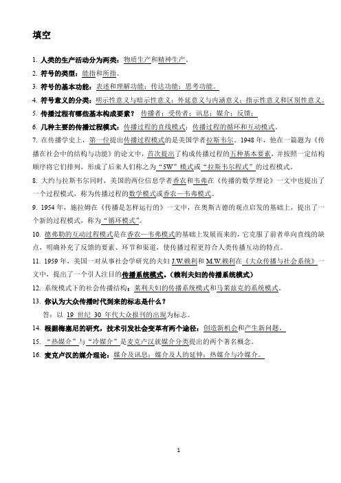 传播学.pdf