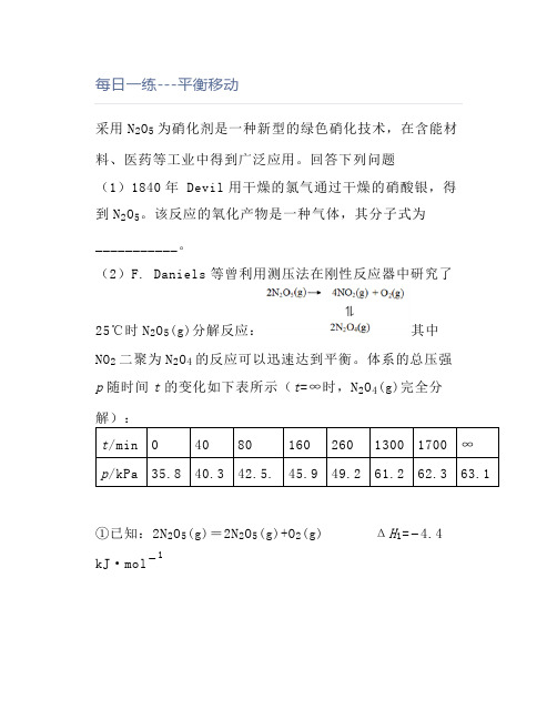 高中化学每日一练---平衡移动