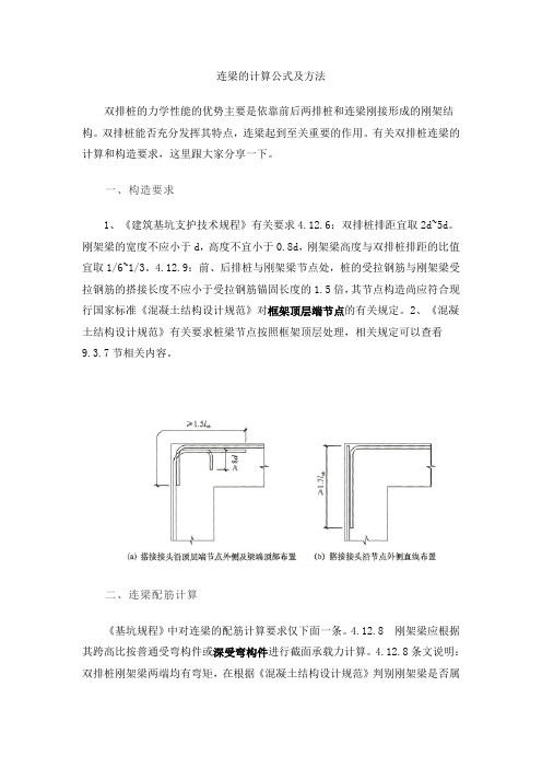 连梁的计算公式及方法