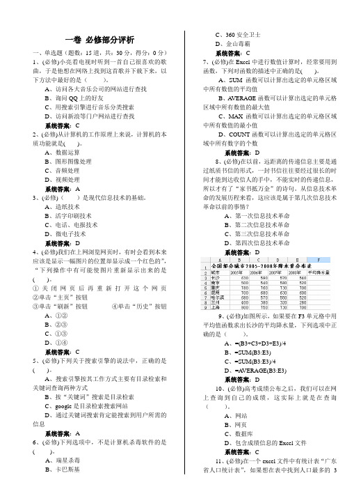 最新2011年河南省水平测试题30——2