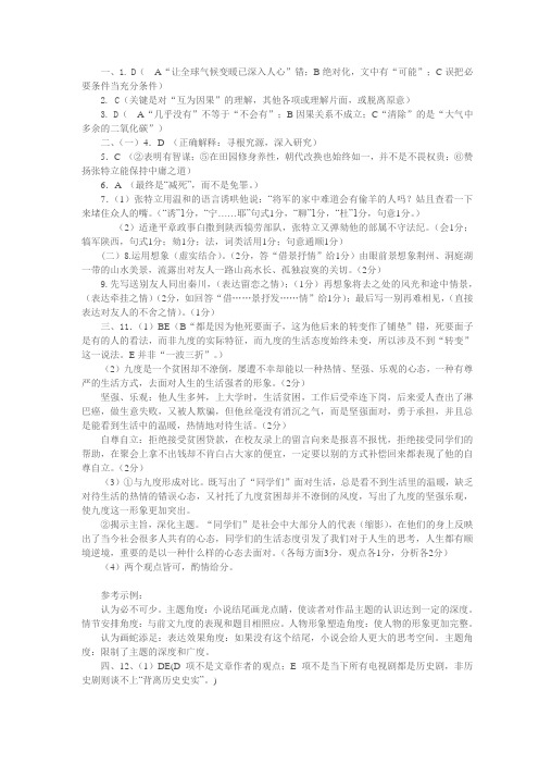 全国名校名卷优化题重组语文 套卷十 答案