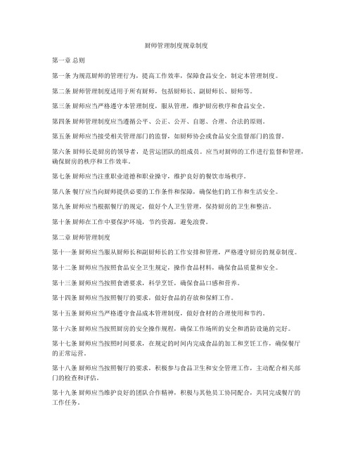 厨师管理制度规章制度