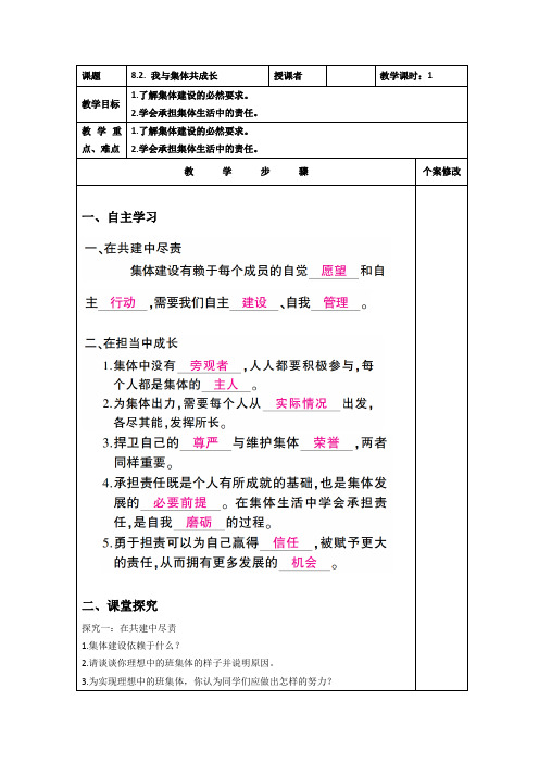 (组合)2020年春七年级道德与法治下册学案(人教版)_8.2 我与集体共成长(一)共3篇