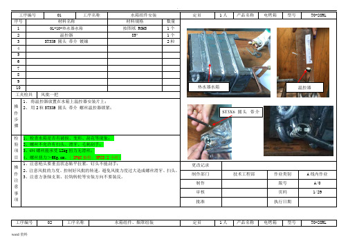 热水器装配作业指导书-模板