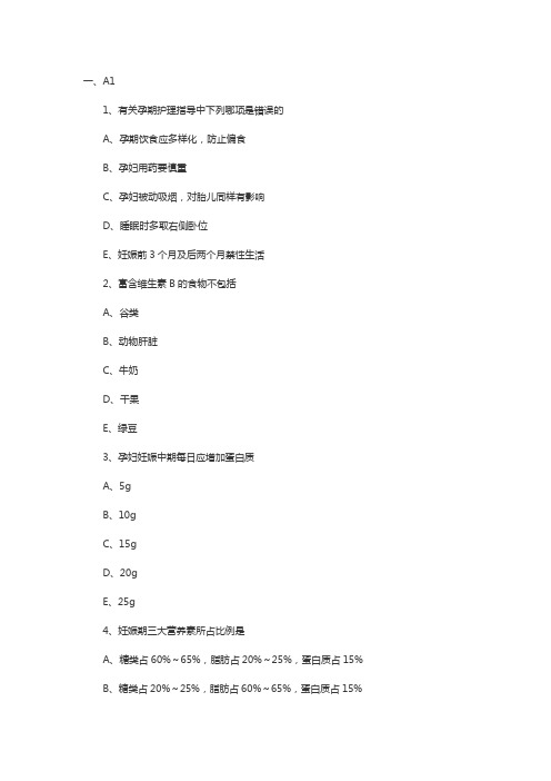 主管护师妇产科护理学试题：妊娠期妇女的护理3