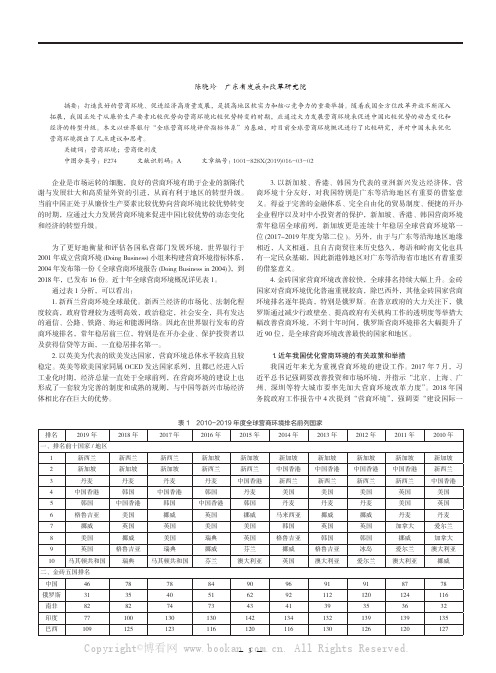 全球营商环境比较研究