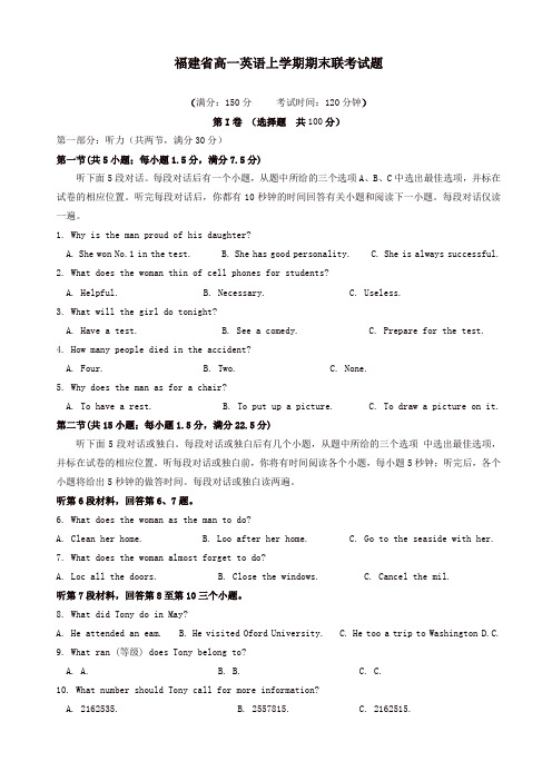 2019-2020年福建省高一英语上学期期末联考试题(有答案)[精品]