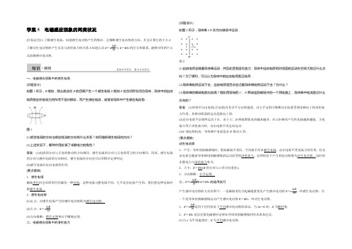 2021-2022高二物理人教版选修3-2学案：第四章 5 电磁感应现象的两类情况 Word版含解析