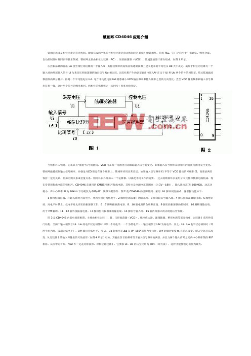 CD4046中文资料