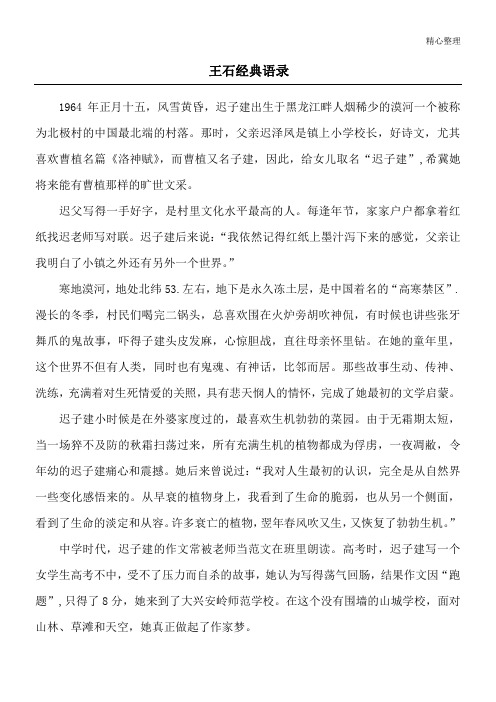 王石经典语录