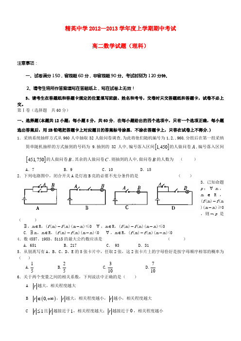 中学高二数学上学期期中试题理无答案新人教A版