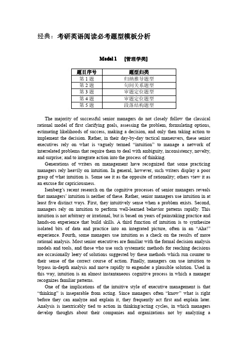 经典：考研英语阅读必考题型模板分析