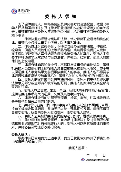 委托人须知律师会见当事人