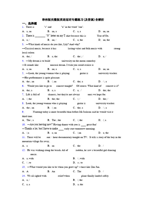 译林版完整版英语冠词专题练习(及答案)含解析