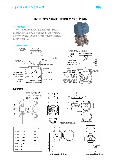 DY1151GP或AP或DR或DP或HP型压力差压变送器