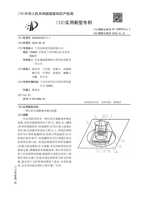 【CN209979411U】一种红砂岩崩解速率测定装置【专利】