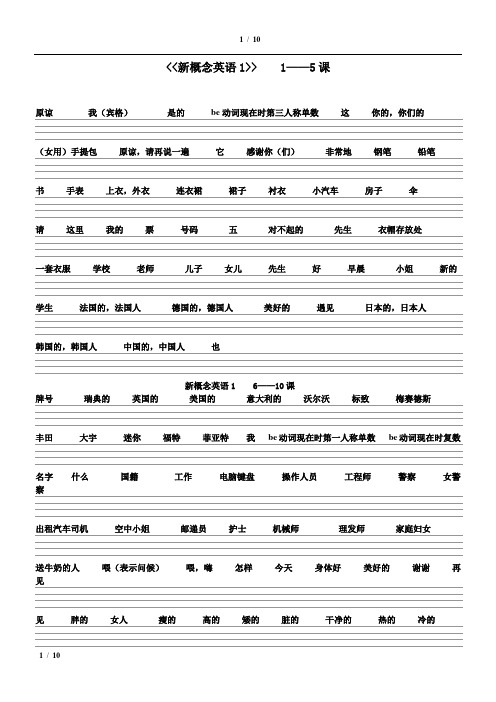 《新概念英语1》单词 完整版
