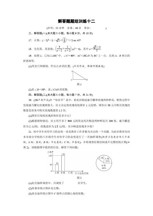 2018年广东省中考数学总复习选择填空题组训练(12)含答案