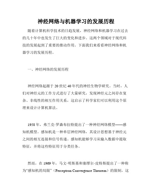 神经网络与机器学习的发展历程