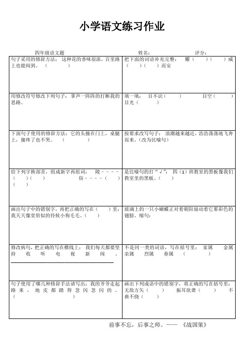 小学四年级语文提优训练VI (39)