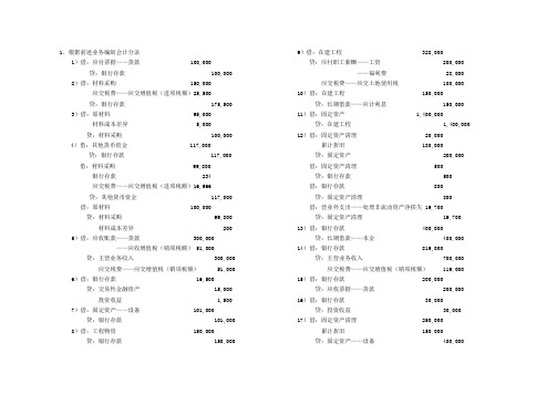 财务报告会计分录答案