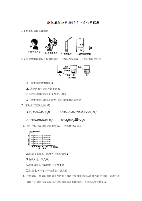 2017年浙江省绍兴市中考化学试卷及答案