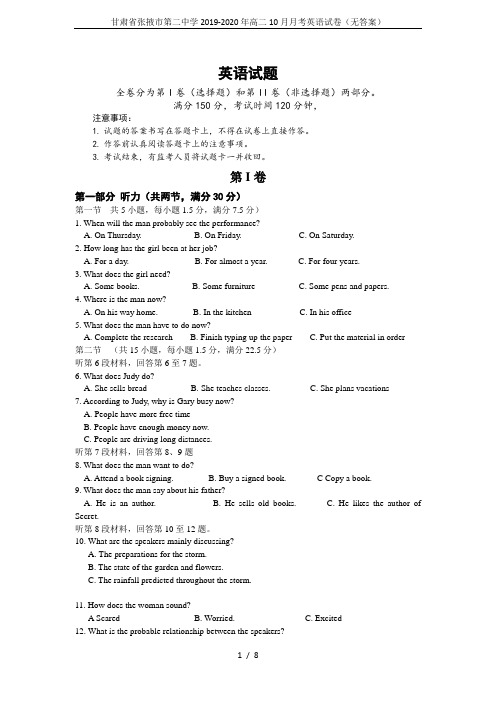 甘肃省张掖市第二中学2019-2020年高二10月月考英语试卷(无答案)
